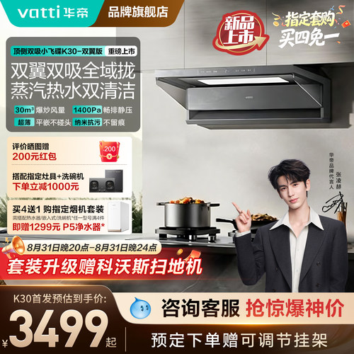 2026新款华帝吸油烟机自动清洗