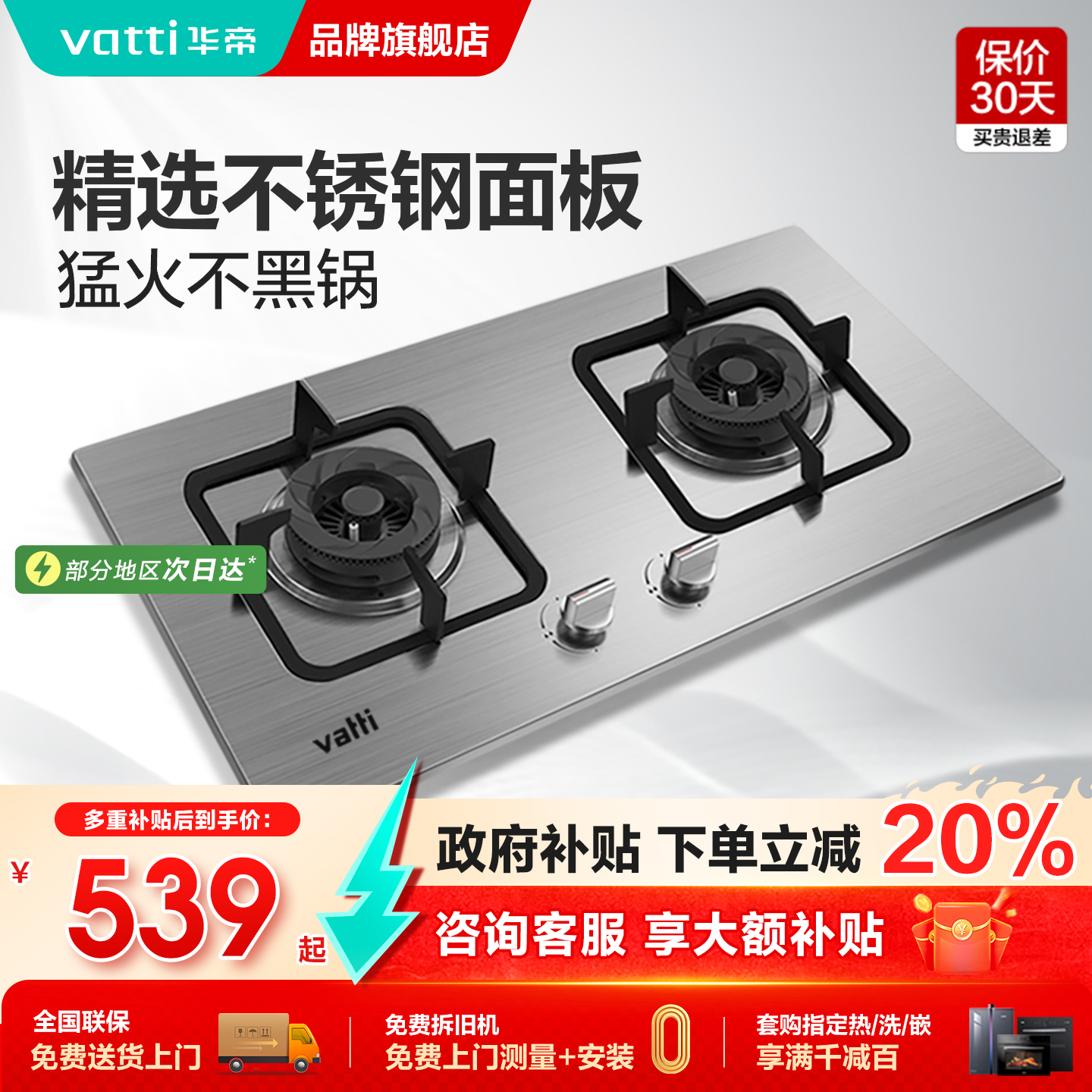 华帝不锈钢燃气灶一级能效