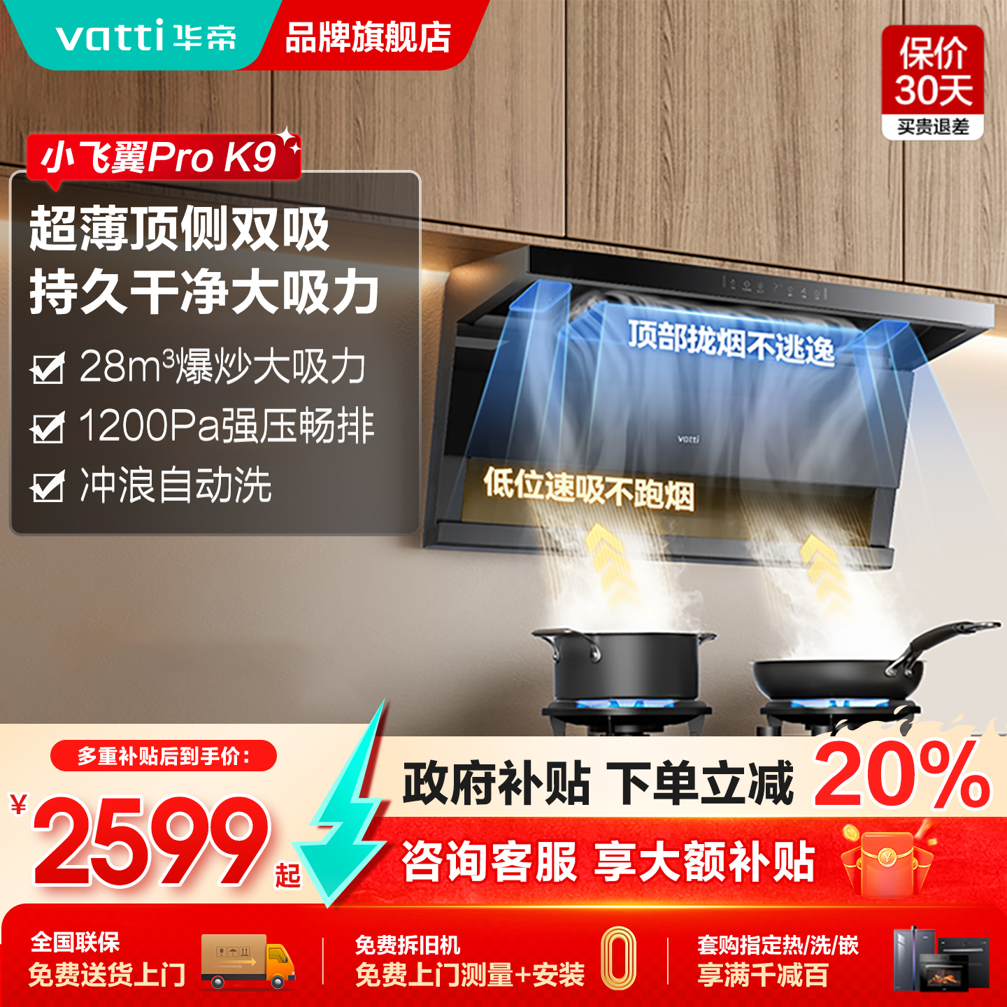 华帝小飞翼Pro抽油烟机燃气灶套餐K9家用烟灶套装官方旗舰店