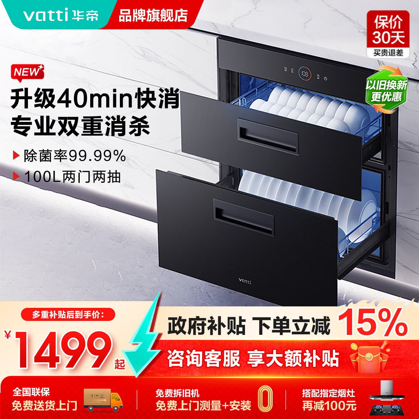 华帝i13025S消毒柜家用嵌入式厨房碗柜碗筷烘干消毒官方旗舰店
