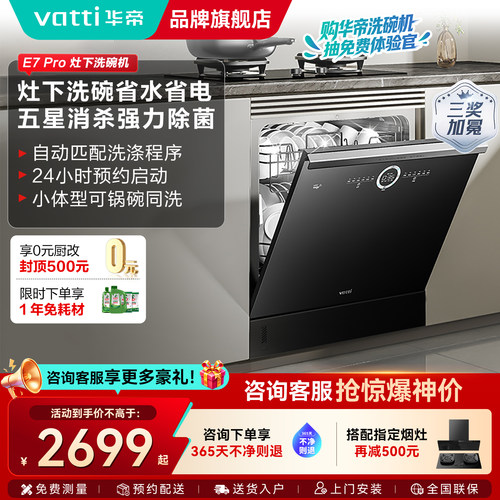 华帝14套洗碗机官方旗舰店正品