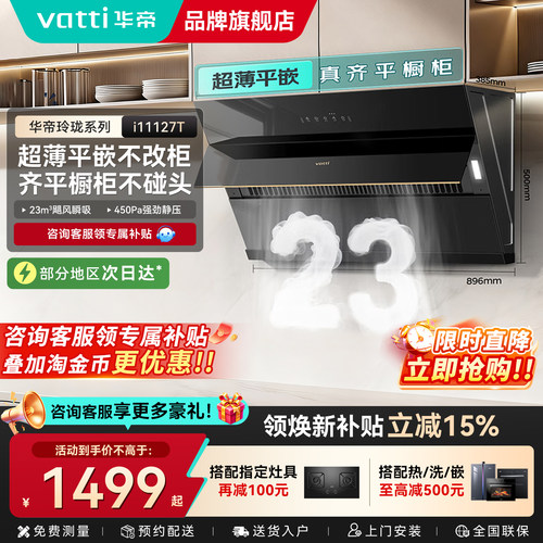 华帝油烟机大吸力以旧换新补贴
