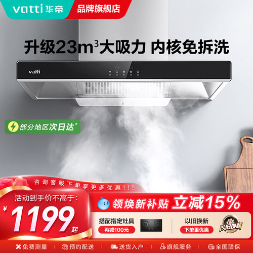华帝油烟机热销Top大吸力家用