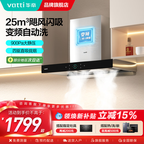 国补立省15%华帝三腔油烟机