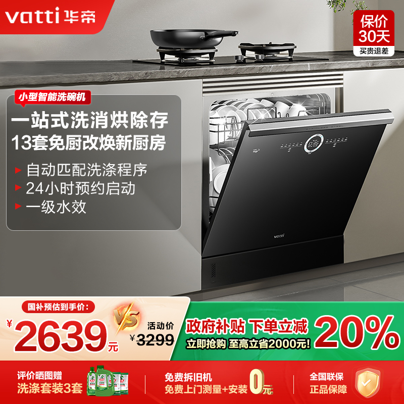 华帝嵌入式洗碗机灶下E7pro全自动家用一体13套小型智能官方消毒