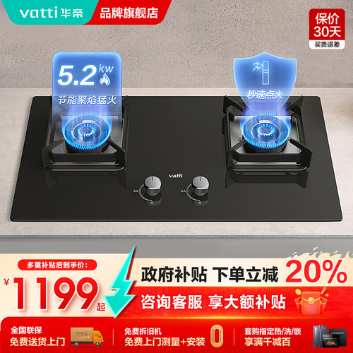 国补省20%-华帝5.2kw猛火燃气灶