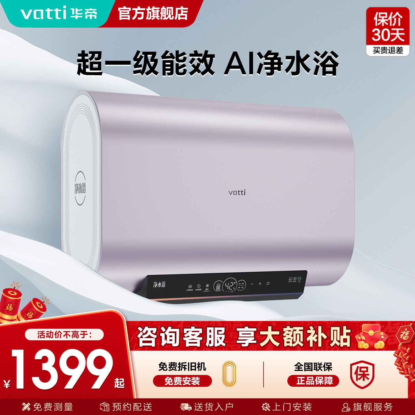 华帝i14241电热水器家用一级能效洗澡扁桶双胆官方旗舰店正品