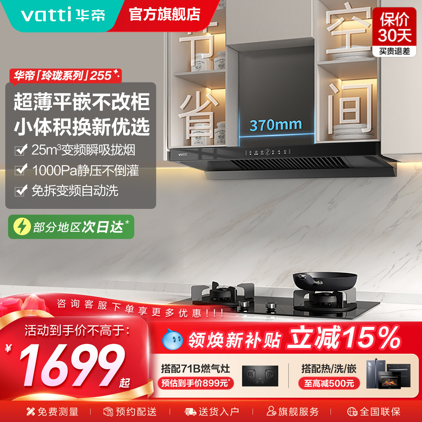 华帝油烟机i11255顶吸抽油烟机燃气灶套餐家用变频官方旗舰店正品