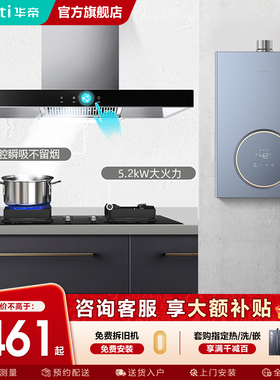 华帝i11109S抽油烟机燃气灶热水器套餐烟灶热厨房三件套装旗舰店