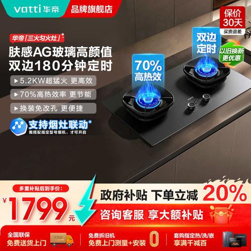 【新品】华帝燃气灶i10308G双边定时灶厨房家用天然气灶具