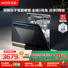 华帝洗碗机D3000双子星家用全自动独立嵌入式热风烘干消毒16+2套