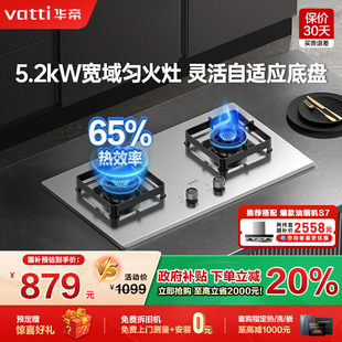 华帝不锈钢燃气灶i10316A煤气灶双灶家用天然气灶 以旧换新补贴