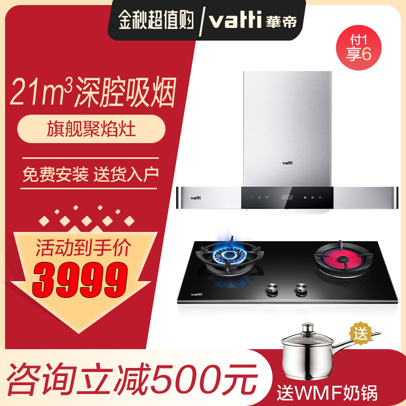 券后4399.00元华帝i11089+i10046B/49B顶吸式吸抽油烟机燃气灶套装烟机灶具套餐