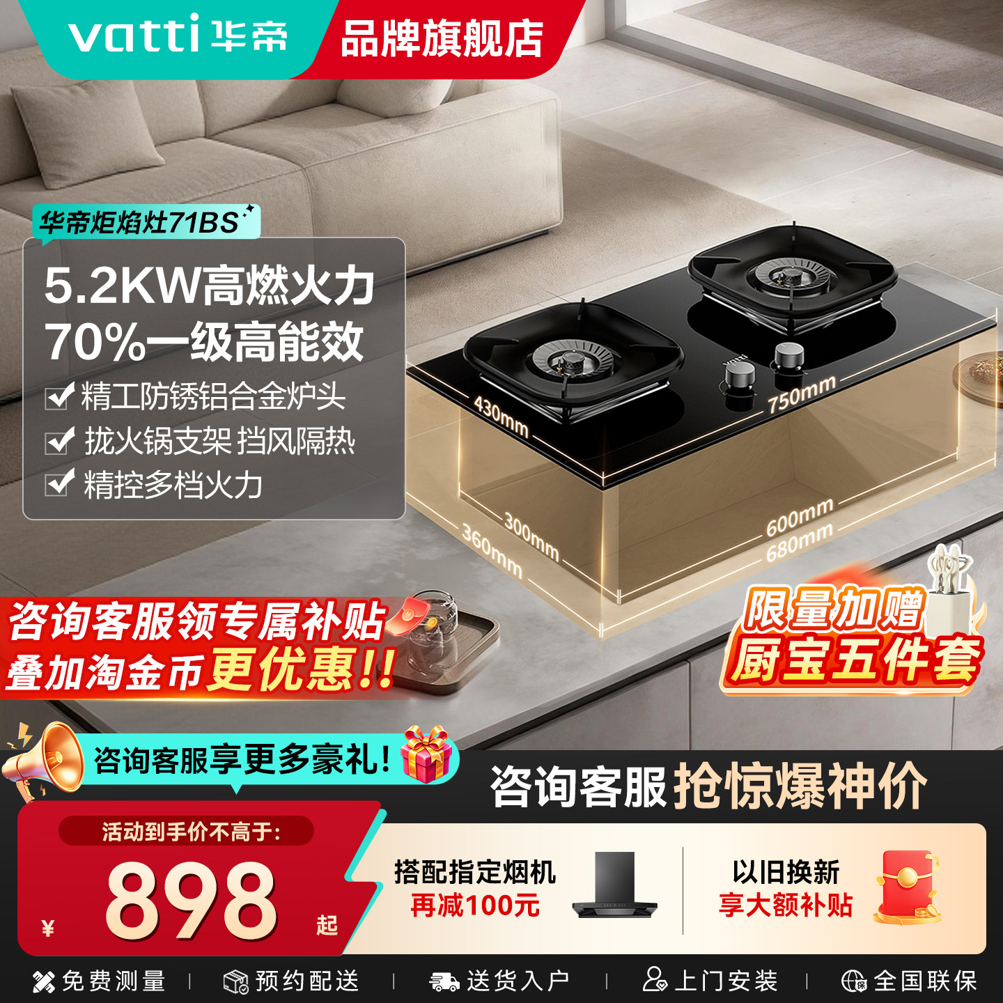 华帝新品燃气灶以旧换新补贴图片