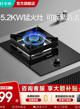 [新品]华帝燃气灶单灶i10103天然气液化气家用灶具官方旗舰店正品