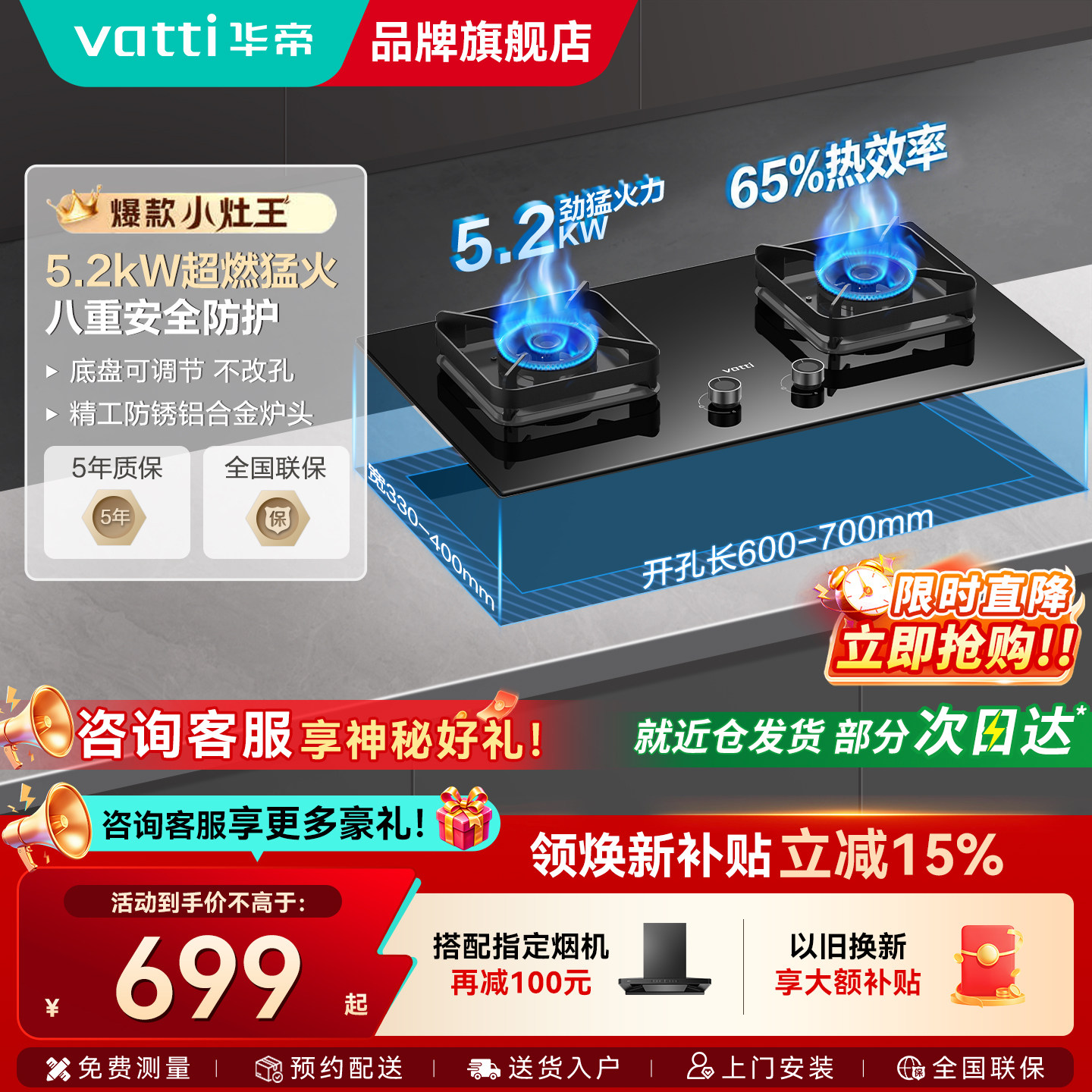 华帝5.2kw燃气灶以旧换新补贴