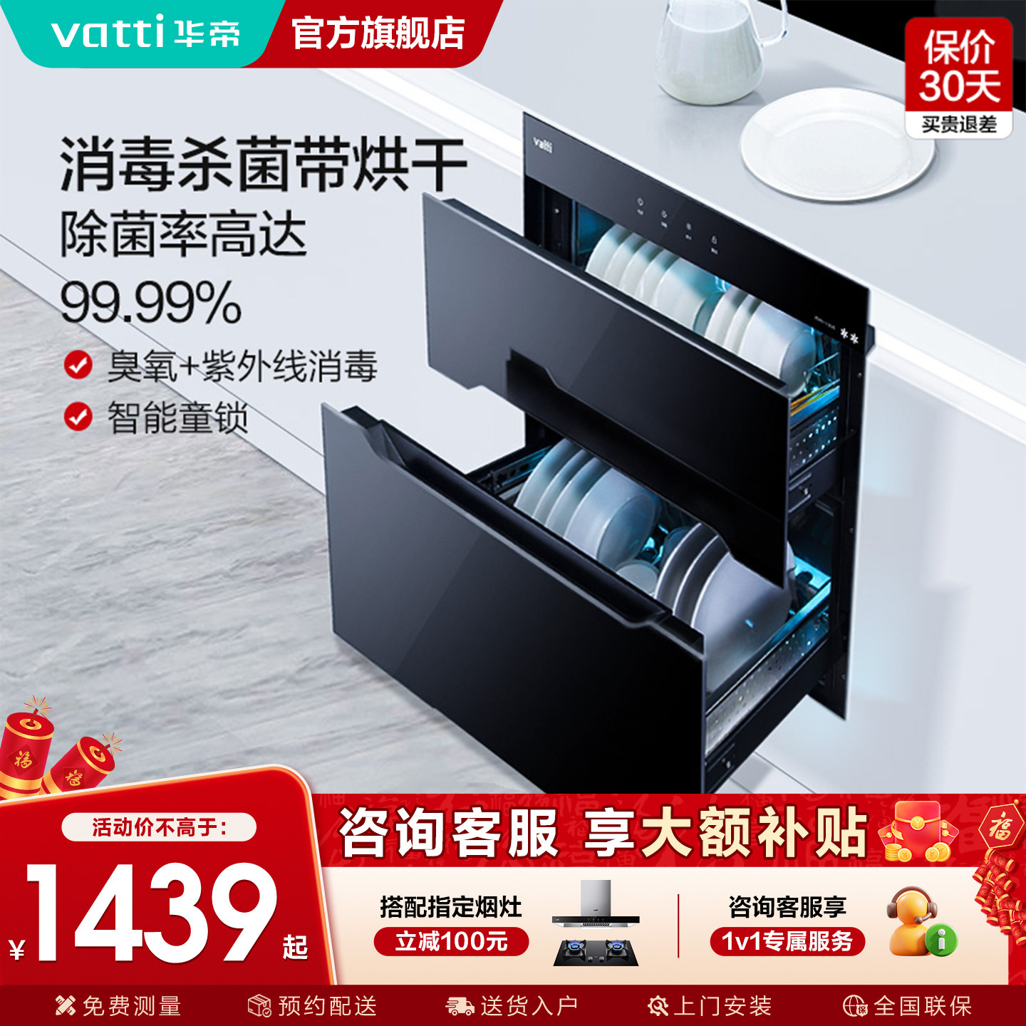 [政府补贴15%]华帝i13030消毒柜碗柜嵌入式厨房家用