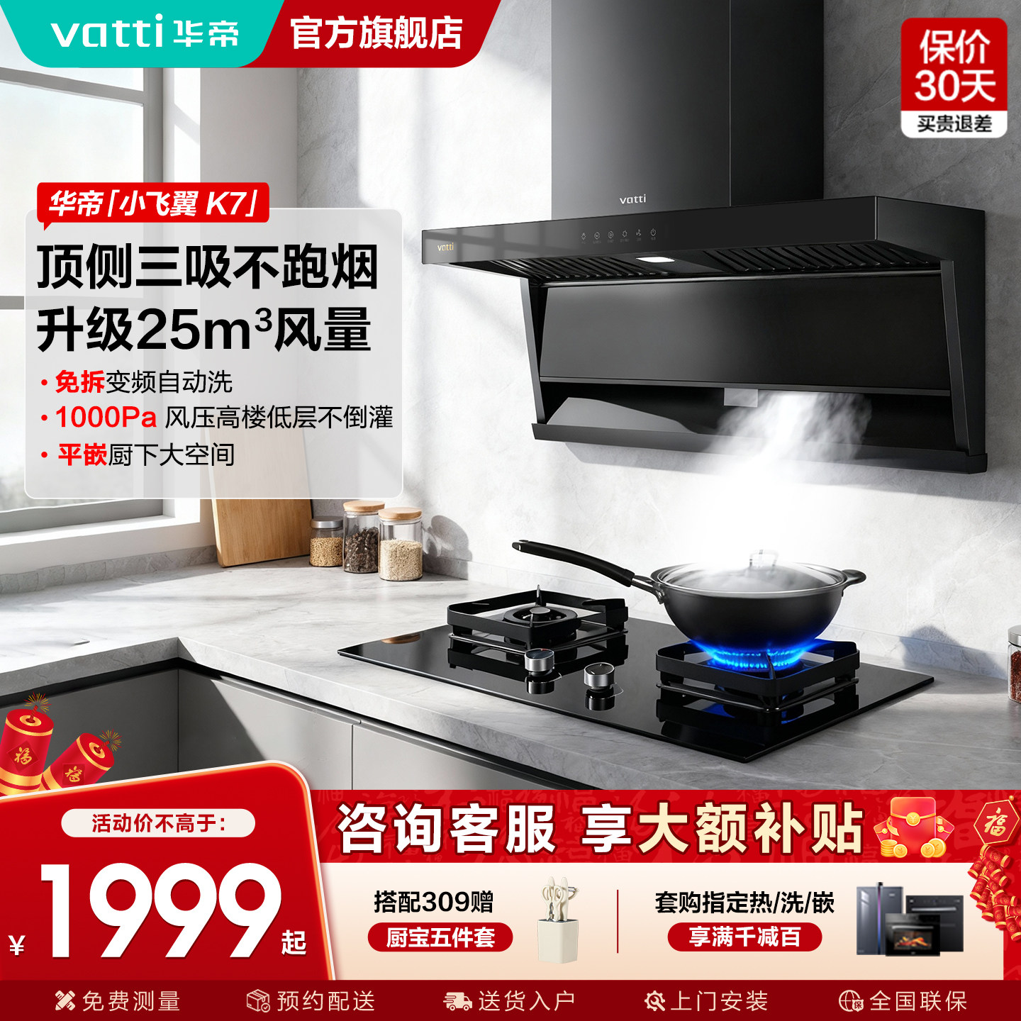 华帝小飞翼K7顶侧双吸油烟机燃气灶一套7字型官方旗舰店正品