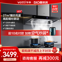 [高端新品]华帝S12三腔变频抽油烟机燃气灶套装顶吸烟机灶具套餐