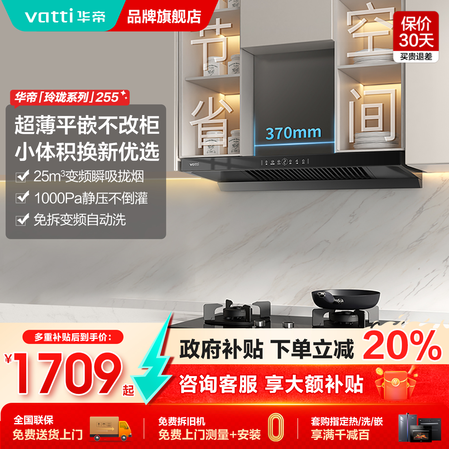 华帝油烟机i11255顶吸抽油烟机家用厨房大吸力变频官方旗舰店正品