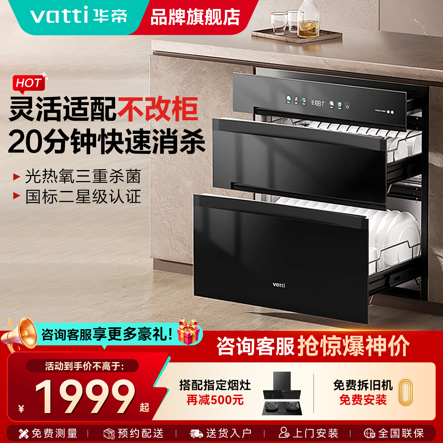 [新品150L]华帝消毒柜i13050家用嵌入式厨房碗柜碗筷消毒