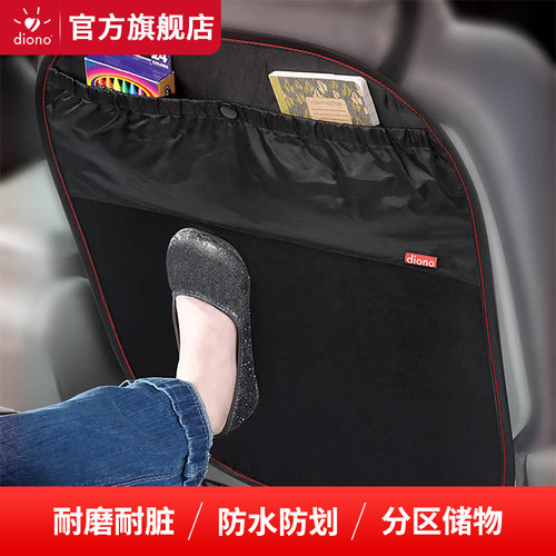 DiONO/谛欧诺防踢垫车载