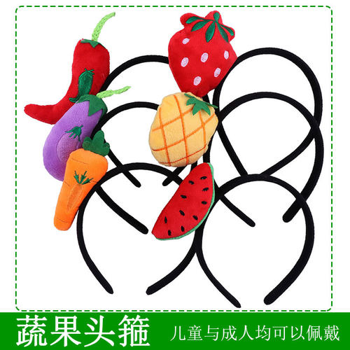 成人发箍 韩版头箍西瓜草莓辣椒胡萝卜菠萝水果蔬菜造型头箍