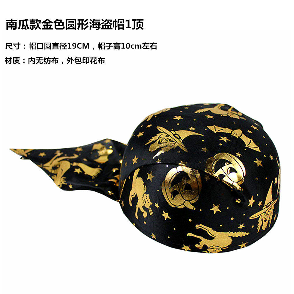 林芳 60g万圣节道具舞会派对加勒比海盗服装帽子船长帽南瓜海盗帽