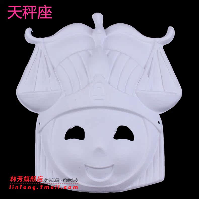 林芳45g舞会白色手绘面具、DIY环保纸浆面具/手绘面具 12星座