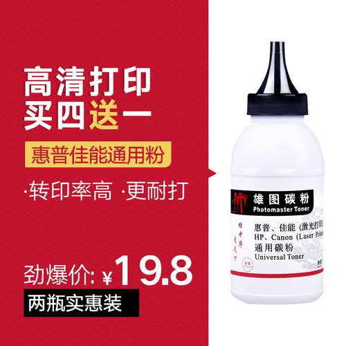 惠普q2612a加黑通用两瓶装打印机