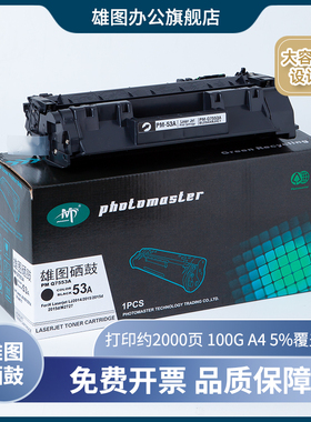雄图 适用惠普HP53A硒鼓Q7553A粉盒 P2015DN P2014 P2015 P2015D P2015X M2727NFS M2727NF激光打印机墨盒