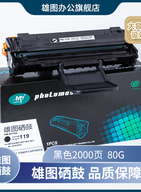 雄图适用三星MLT-D119S硒鼓SCX-4321 4521FH 4621F ML-1610/1615/1620/1625 4821HN 2510 2571一体打印机晒鼓