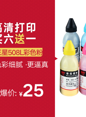 雄图高品质彩色碳粉适用三星/SAMSUNGC 508L LP620ND墨粉CLP670DN粉盒C508激光打印机复印机多功能一体机耗材