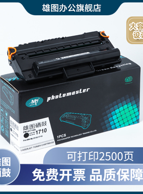雄图 适用三星ML1710硒鼓ML1510 1740 1710B SCX-4100打印机墨盒SCX4016 4116 4216F SF560 565P 1750碳粉盒