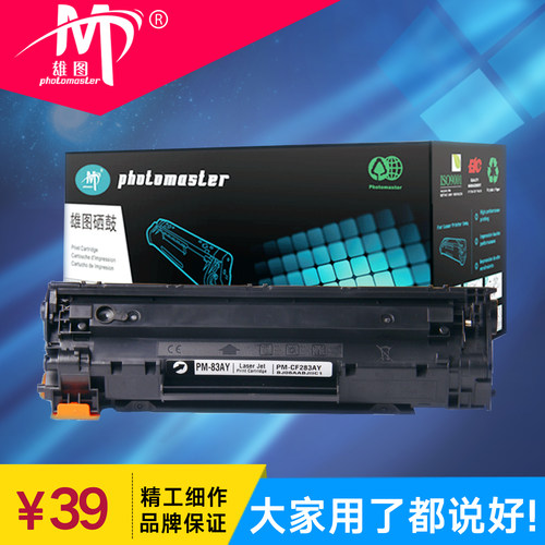 惠普硒鼓打印机墨盒