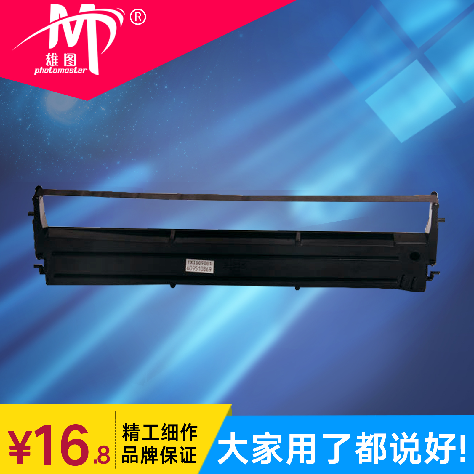 雄图黑色色带框LQ-300K适用爱普生/EPSON LQ300K+II LQ200 LQ350K LQ400 LQ500 LQ570E色带架针式打印机耗材-封面