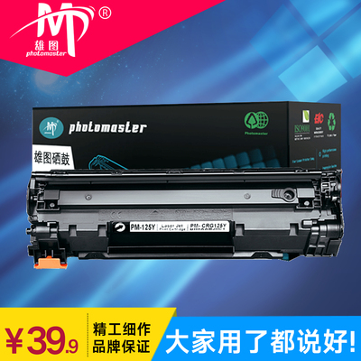 雄图CRG325 适用HP1102/1132/1212/1214 佳能6018/6000打印机硒鼓