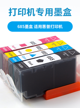 雄图惠普685墨盒deskjet1111 1112 2131 2132 2621 2622 2623打印机墨盒2628 AMP120 125打印机黑色彩色墨盒
