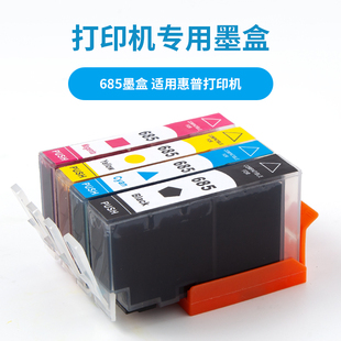 2132 2621 2622 雄图惠普685墨盒deskjet1111 AMP120 2131 2623打印机墨盒2628 125打印机黑色彩色墨盒 1112