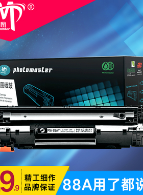 雄图适用hp惠普m126a硒鼓m1136打印机p1108 m1216nfh晒鼓p1007墨粉laserjetprop 1106 M202ndw m1139mfp