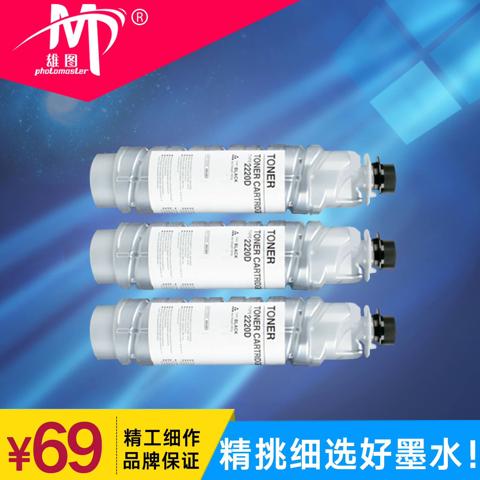 理光黑色一体机环保墨盒