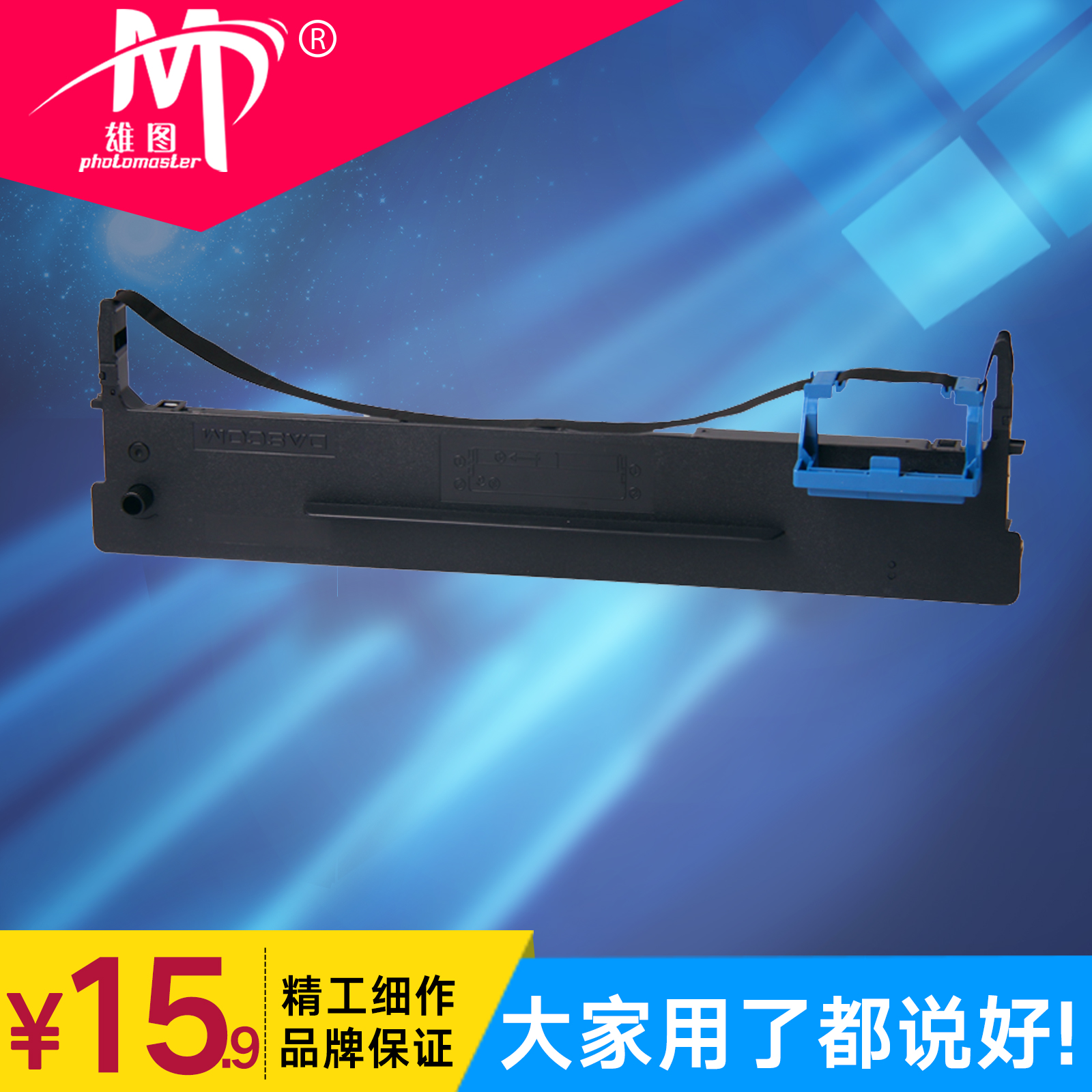 上机可用 色带架带框 打印清晰