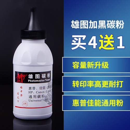 雄图激光打印机通用q2612a碳粉