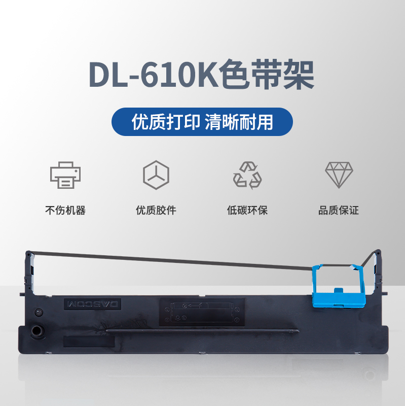 雄图适用DL-610K/DB-615K/DL-910K 色带架DB615KII DL610KII DLS610K DL610K DL920K色带框