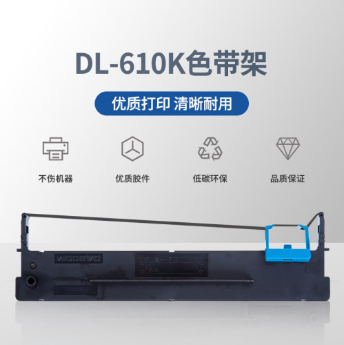 雄图适用DL-610K/DB-615K/DL-910K 色带架DB615KII DL610KII DLS610K DL610K DL920K色带框