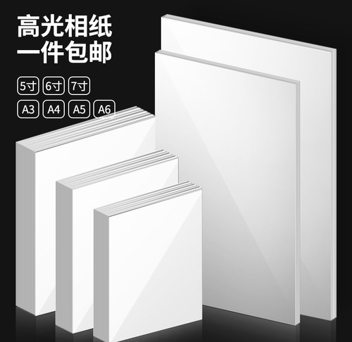 雄图6寸照片纸六寸4r喷墨打印机