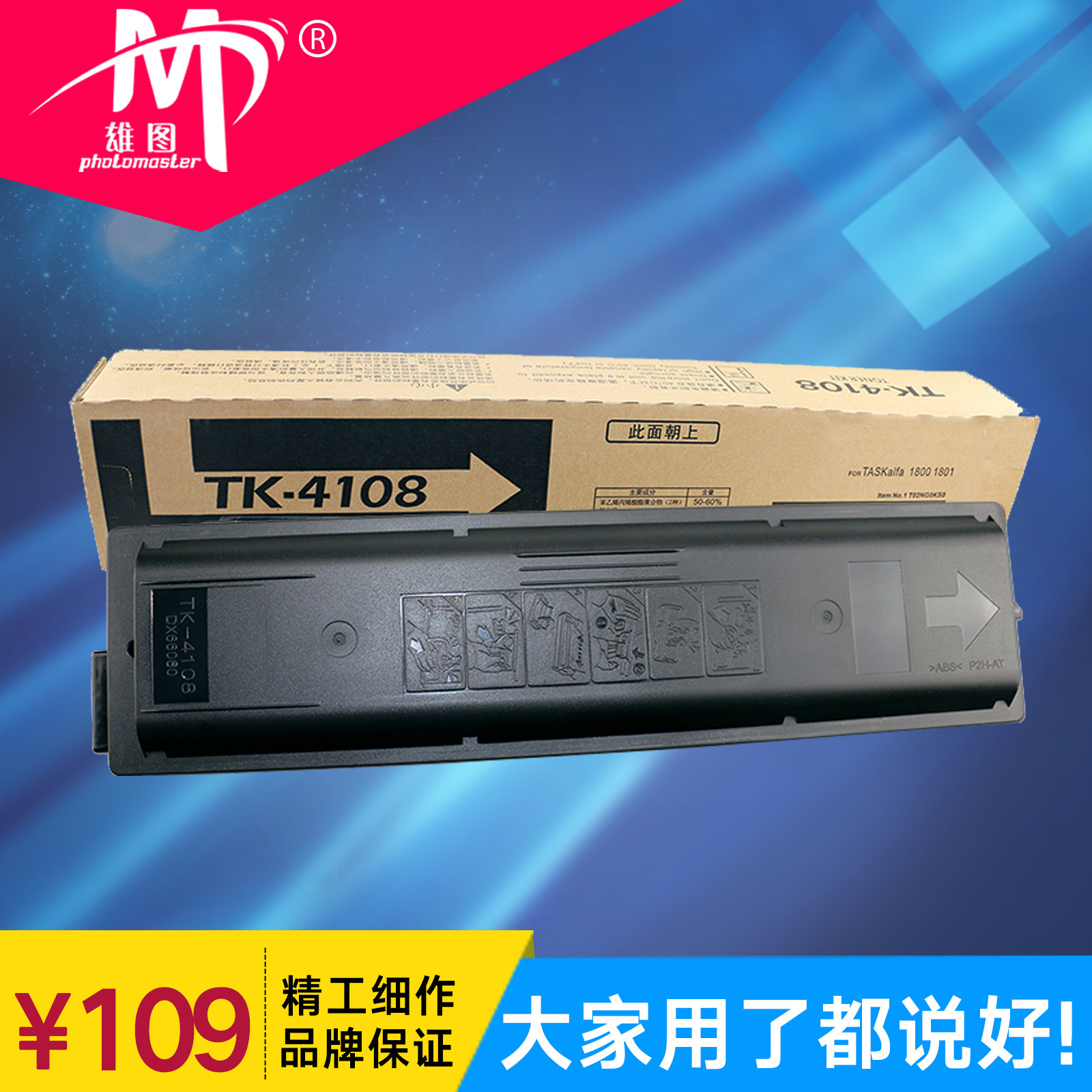 雄图tk-4108黑色粉盒易加粉适用京瓷/kyocera taskalfa 1800 1801激光