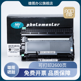 7080D 7480D7880dn hl2260d 雄图适用兄弟TN2325粉盒DR2350打印机MFC 2260 DCP7180dn 2560dn dcp7080 7380