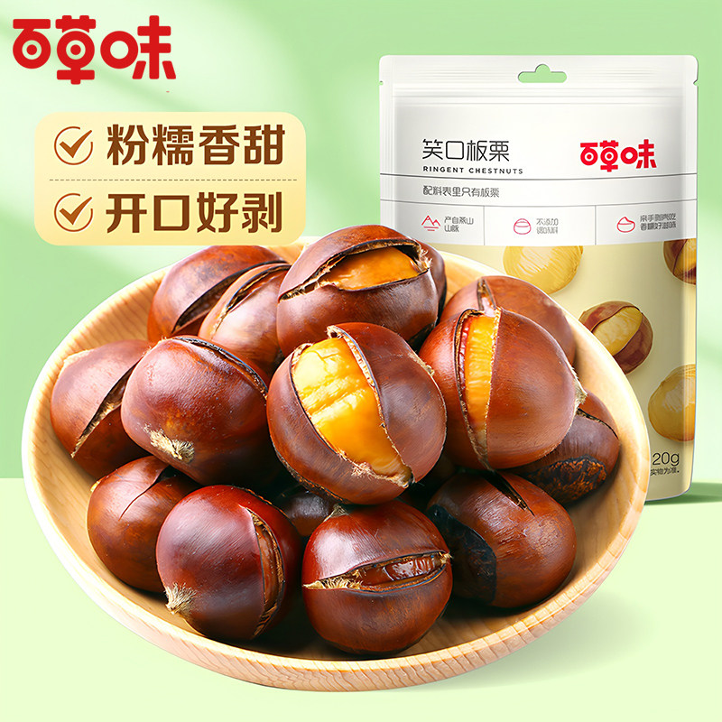 百草味笑口120gx3休闲即食熟板栗