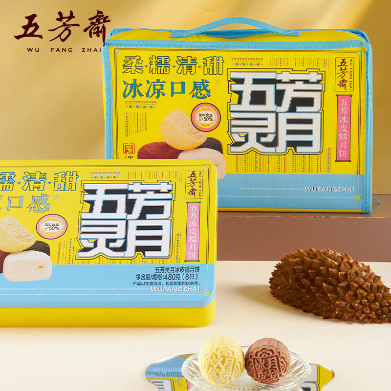 五芳斋月饼礼盒灵月冰皮糯月饼榴莲芝士巧克力生椰拿铁中秋送礼品属于什么档次？